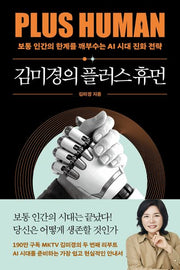 김미경의 플러스 휴먼