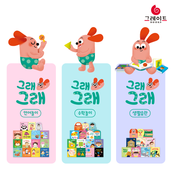 그래그래 세트