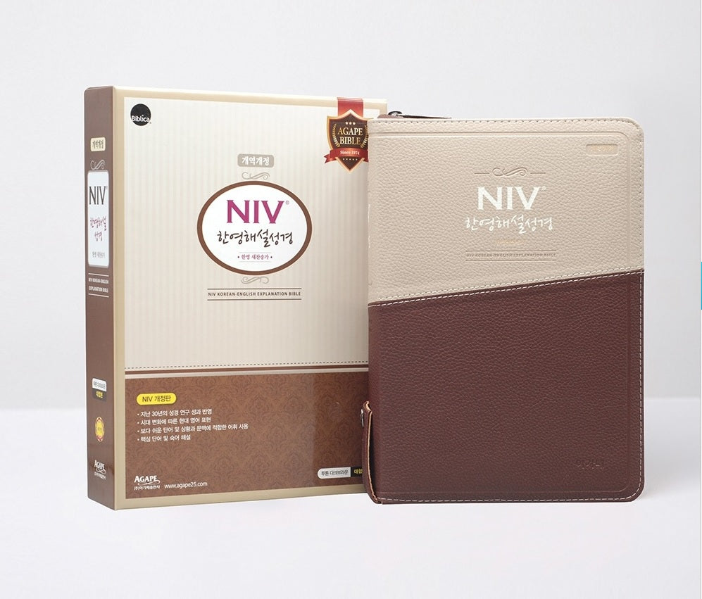 NIV 한영해설성경 대 합본 (색인/찬송가/이태리신소재/지퍼/투톤다크브라운)