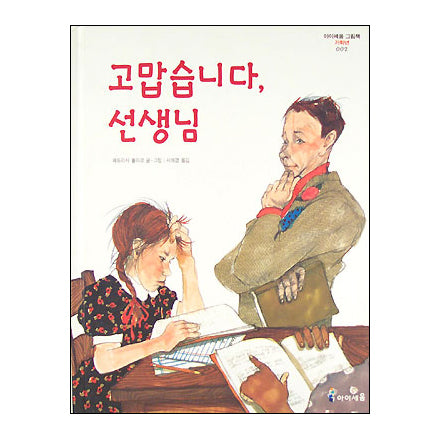 고맙습니다, 선생님