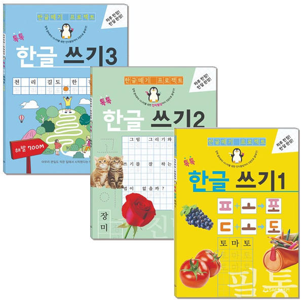 새샘 한글쓰기1,2,3 워크북 set