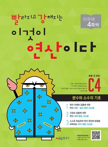 Becoming Faster and Stronger: This Is Calculation C4 (Elementary 3rd Grade Course)