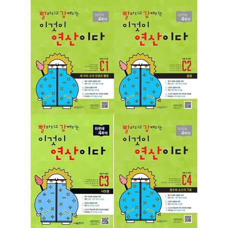 This Is Calculation: Getting Faster and Stronger, Level C (4-Volume Set)