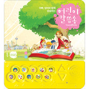 Children's Bible Verse Songs Sound Book