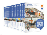 교양으로 읽는 용선생 세계사 15권 세트