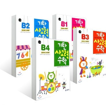 Gitan Thinking Skills Math Level B (Complete Set of 4 Volumes)