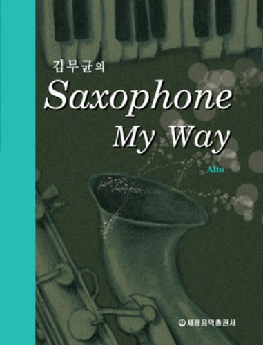 김무균의 Saxophone My Way : ALTO