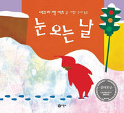 The Snowy Day