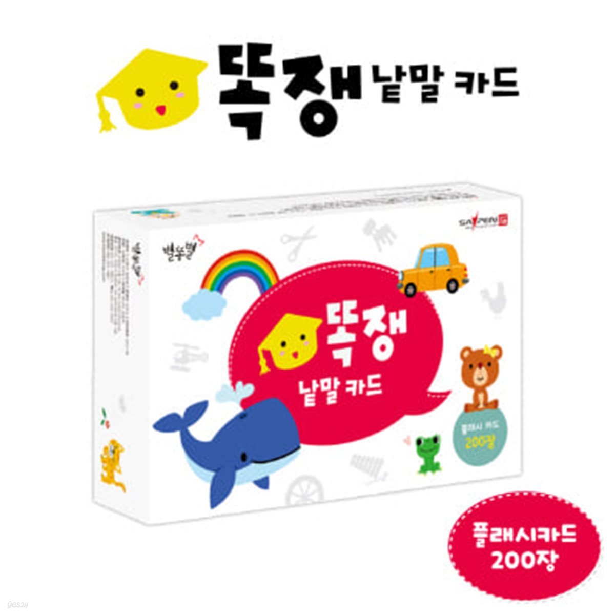NEW 똑쟁낱말카드 200장 (세이펜호환)
