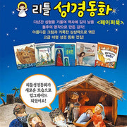 Little Bible Stories - Revised New Edition (Paperback)