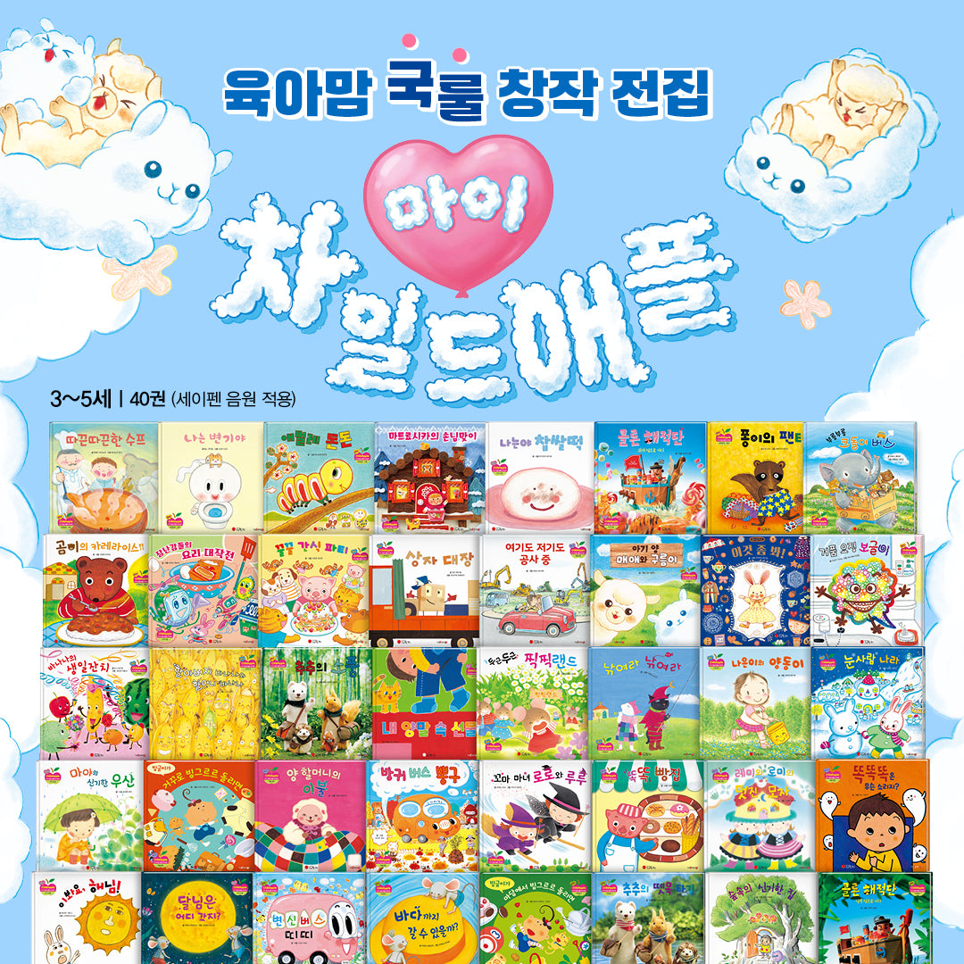 마이 차일드애플
