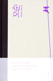 모순-양귀자 장편소설