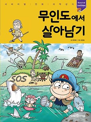 Surviving on a Deserted Island - Survival Comic Science Facts 1