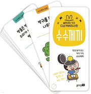 디스커버리 사전 : 수수께끼