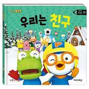 Pororo Life Stories - Friendship: We Are Friends (SayPen Compatible)