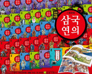 오리지널만화 삼국연의 (만화삼국지)
