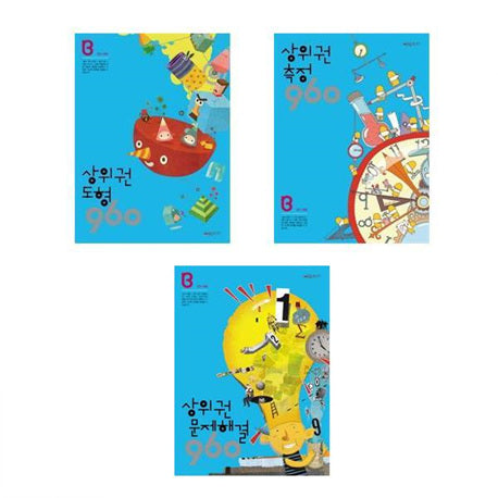 Sangwigwon Math 960 Level B Set (3 Volumes) - Revised Edition