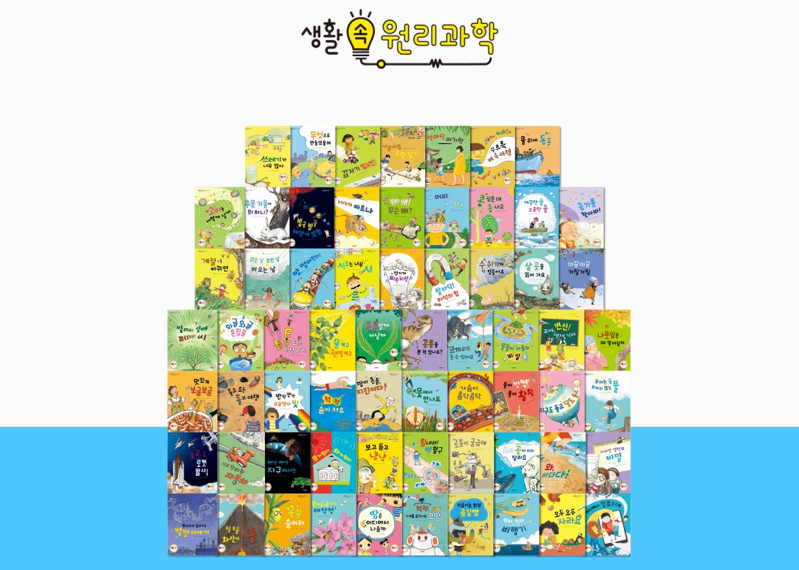 [중고도서]05445.생활속 원리과학