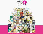 World Literature Chaeksiru Collection