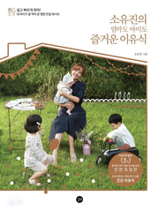 So Yu-jin's Baby Food That Makes Both Mom and Baby Happy - Fully Revised Edition