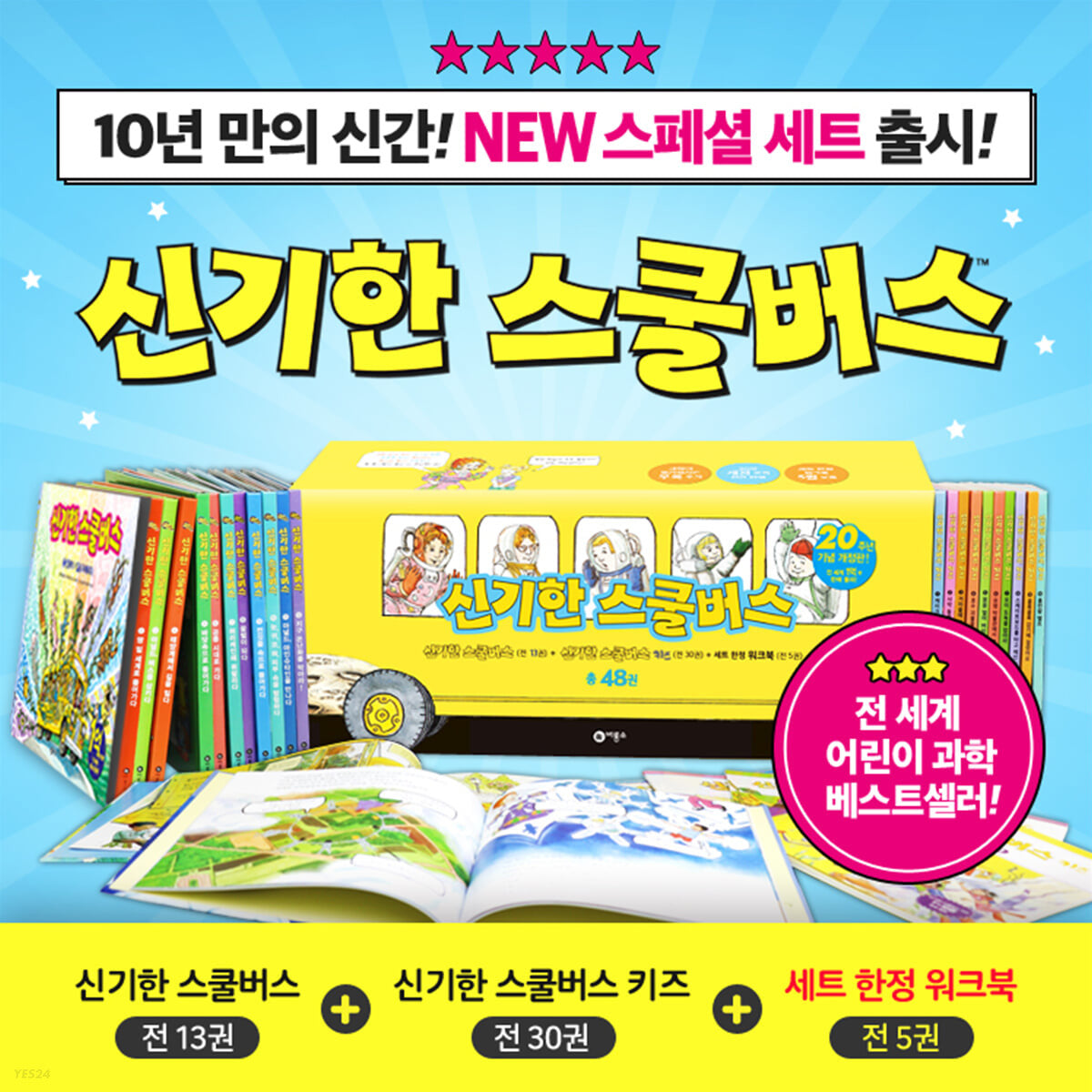 The Magic School Bus Latest Revised Edition (48 Volumes Complete Set)