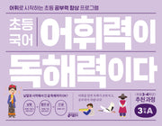 Elementary Korean Vocabulary Is Reading Comprehension Level 3A (Elementary Grades 3-4)