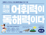 Elementary Korean Vocabulary Power Is Reading Power Level 4 A (Grades 3-4)