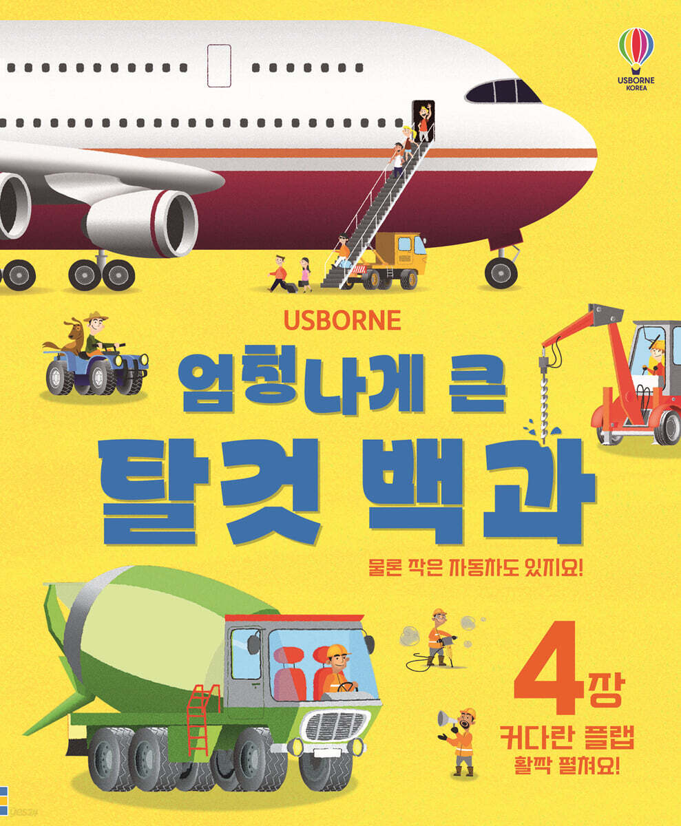 The Enormous Book of Vehicles - Flap Book