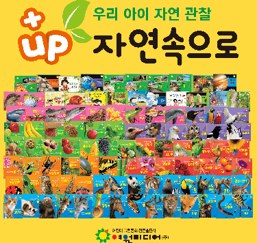 +UP 자연속으로