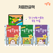 Sojoong Hangul First Hangul Book Set + 1-Month App Subscription