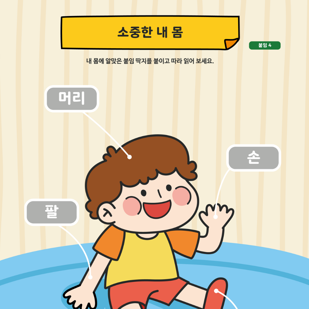 Sojoong Hangul First Hangul Book Set + 1-Month App Subscription