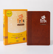 90일 통큰통독 쉬운성경판 대 단본 (색인/이태리신소재/무지퍼/다크브라운) - 품절