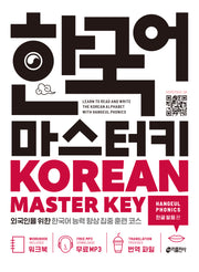 Korean Master Key: Hangul Pronunciation Edition