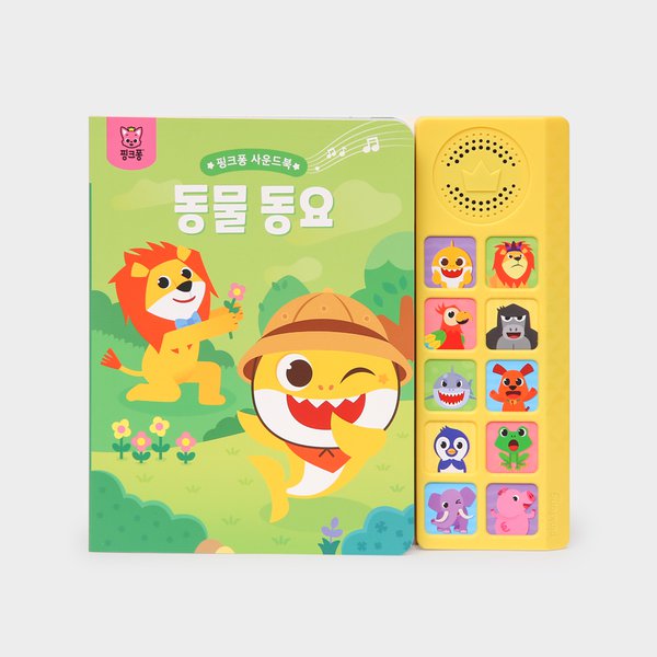 [개정판]핑크퐁 사운드북 : 동물동요
