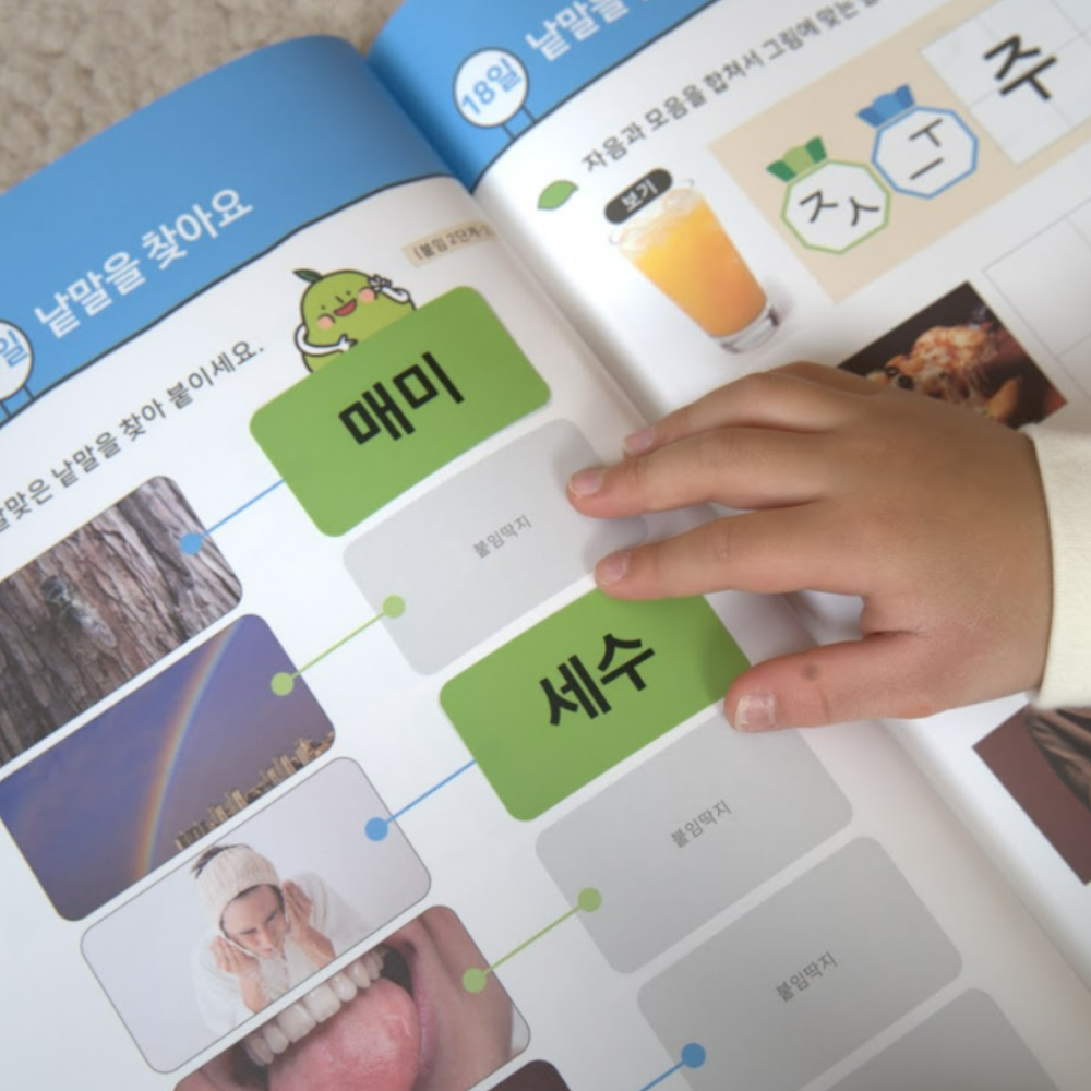 소중한글 한글 완성 패키지