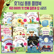 호기심 퐁퐁 플랩북 시리즈 세트[12권]