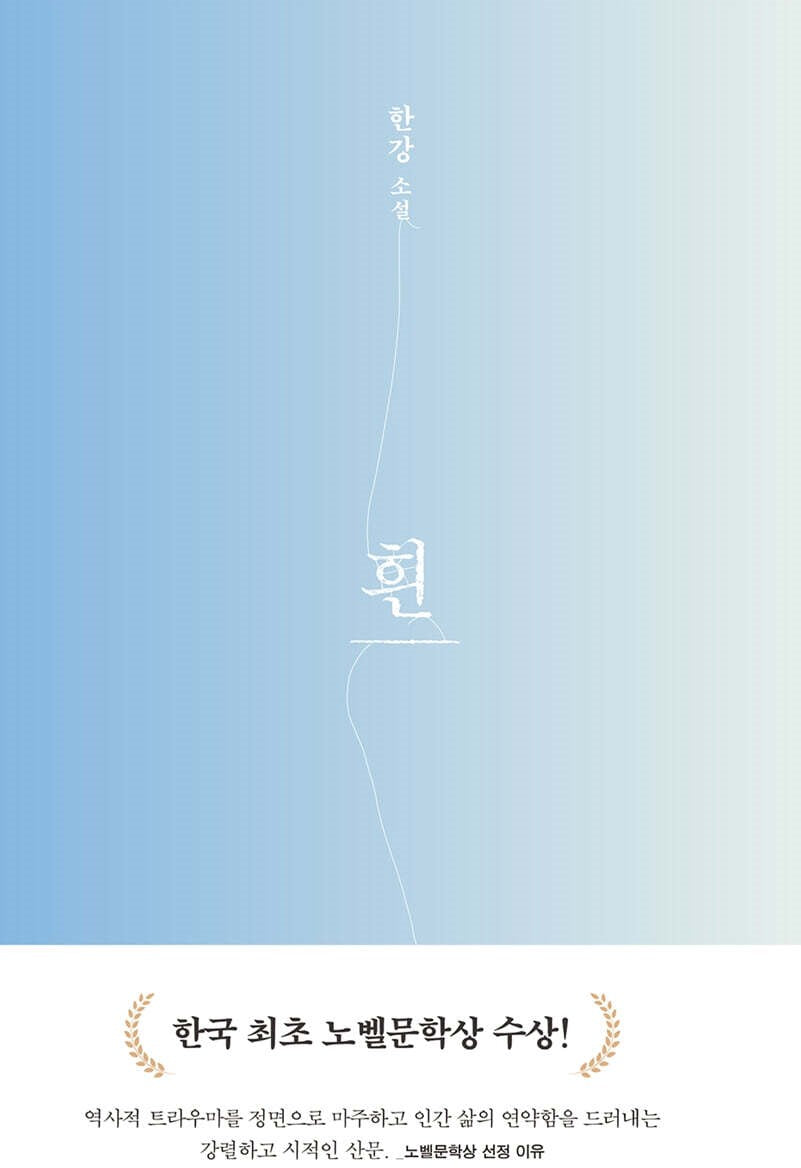 The White Book - A Novel by Han Kang