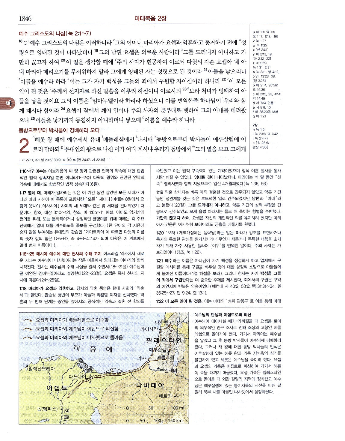 ESV 스터디 바이블 개역개정 [ 가죽 장정 ]