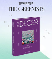 ELLE DECOR 엘르 데코 코리아 (반년간) : 북 에디션 THE GREENISTS
