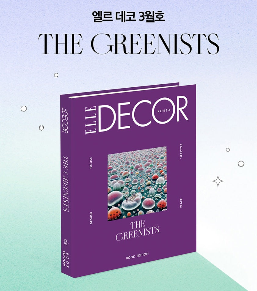ELLE DECOR 엘르 데코 코리아 (반년간) : 북 에디션 THE GREENISTS