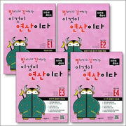 This Is Calculation: Faster and Stronger, Level E (4 Volumes)