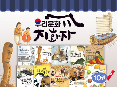 우리문화 지화자 (전10권)