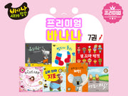 Banana Premium (7 Books)