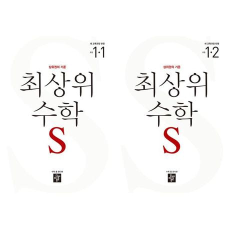 Choisangwi Math S Elementary Grade 1 Semester 1+2 Set