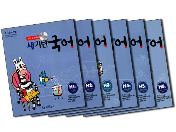 New Gitan Korean H-Level Book 1