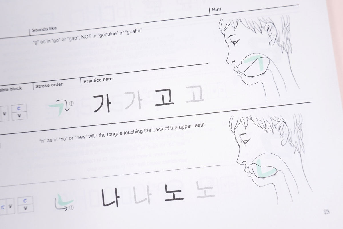 한글마스터 Hangeul Master