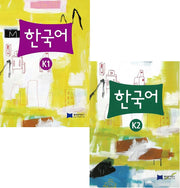 JYbooks Korean K1-K2 Set (2 Books)