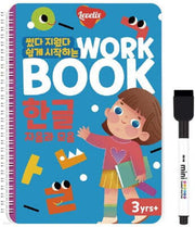 썼다 지웠다 쉽게 시작하는 워크북 한글