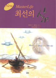 The Best Life (New Master Life)