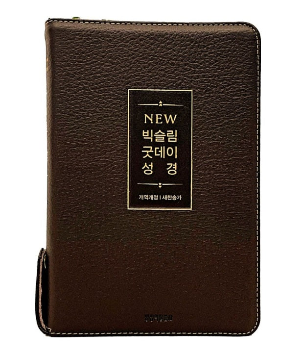 New Revised Version 4th Edition New Big Slim Good Day Bible with New Hymnal (Combined Edition/Index/Zipper/Genuine Leather (Cowhide)/New Dark Brown)